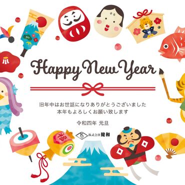 年賀
